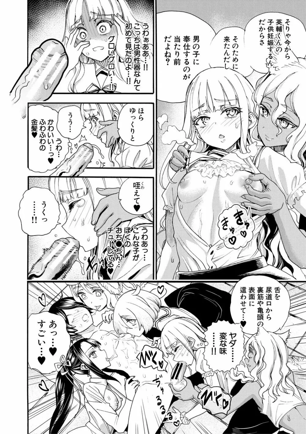 全員妊娠!孕ませハーレム学園♥ Page.12