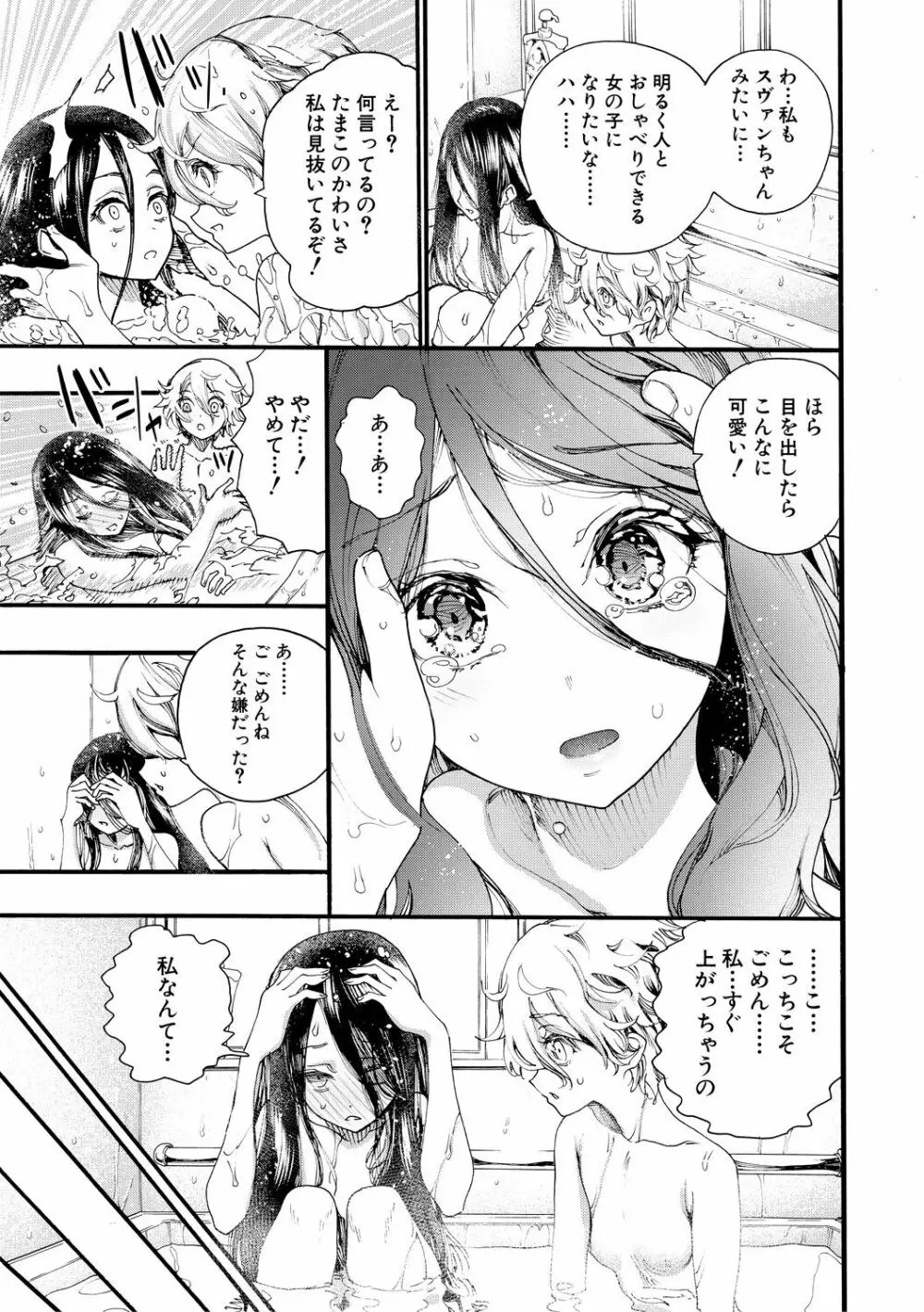 全員妊娠!孕ませハーレム学園♥ Page.121