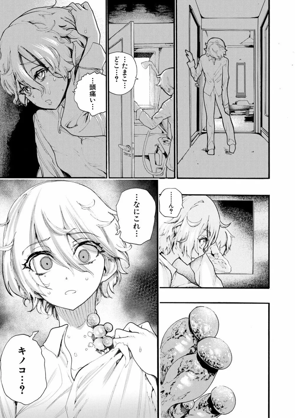 全員妊娠!孕ませハーレム学園♥ Page.123