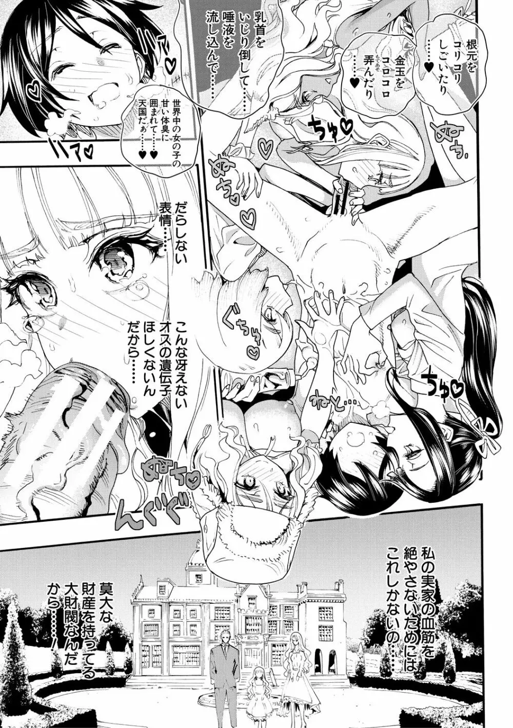 全員妊娠!孕ませハーレム学園♥ Page.13