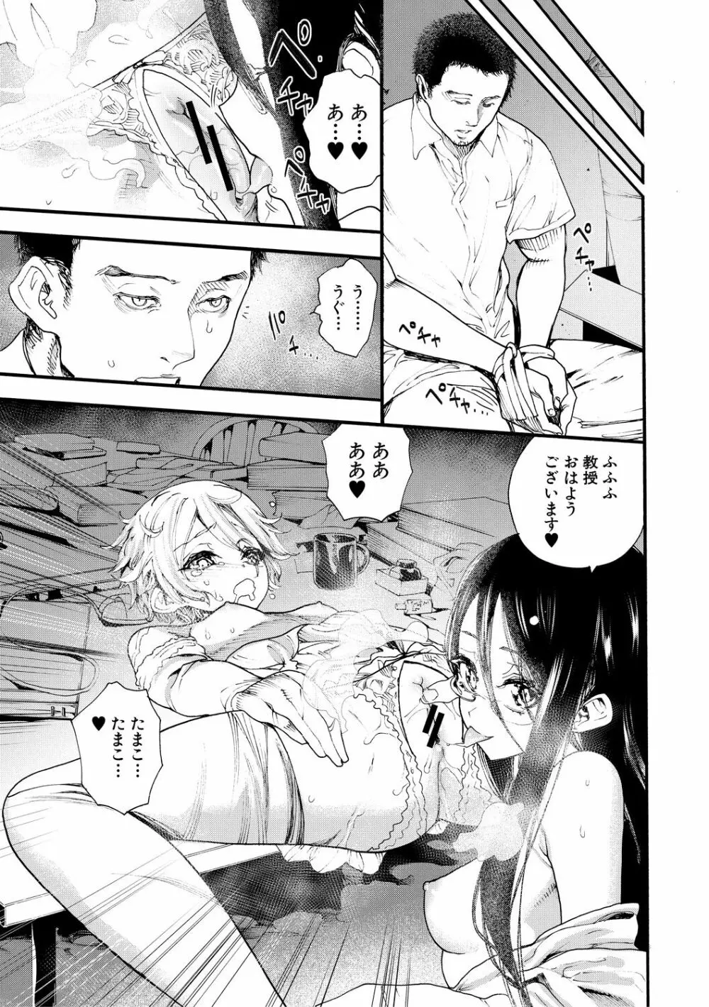 全員妊娠!孕ませハーレム学園♥ Page.131