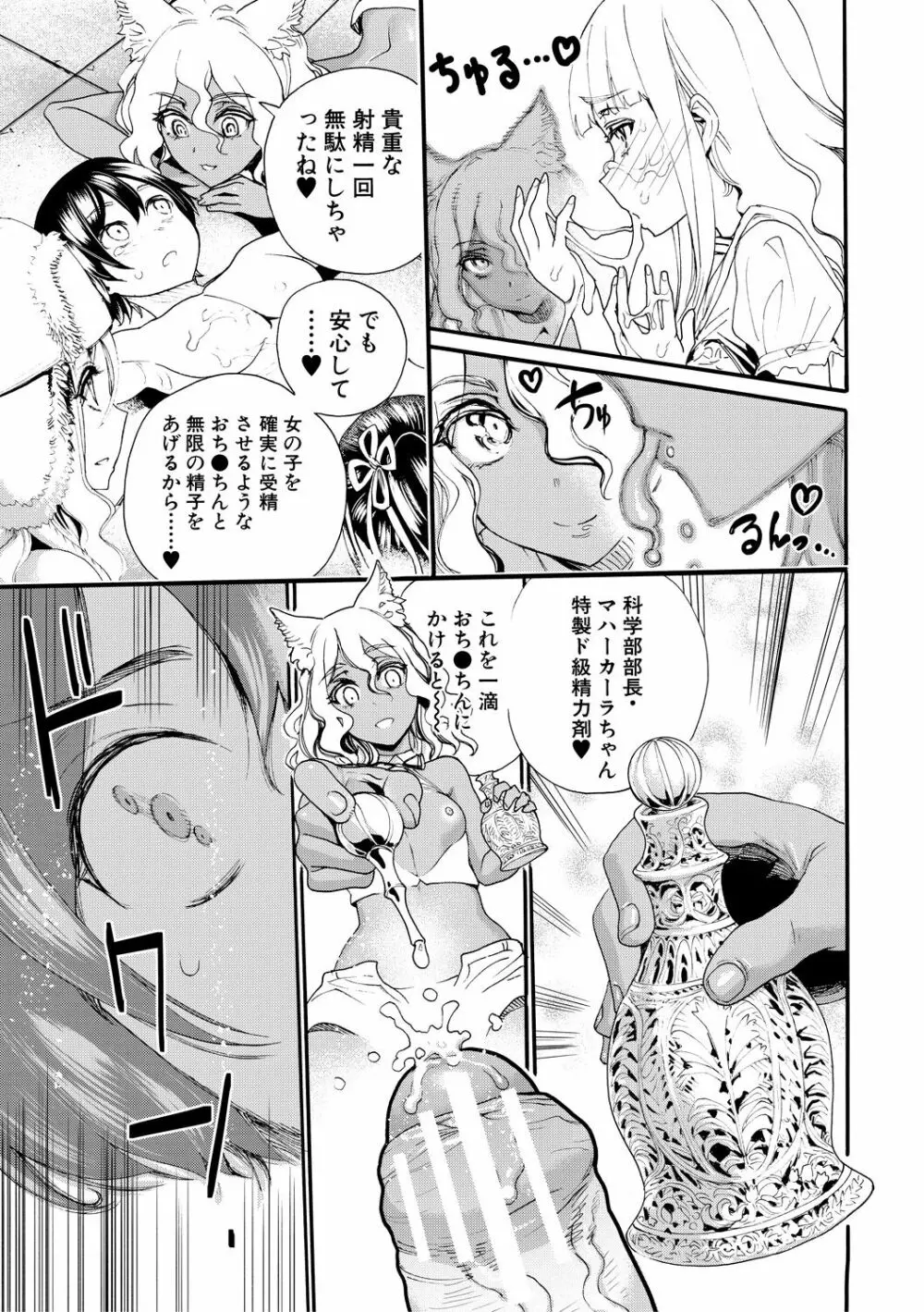 全員妊娠!孕ませハーレム学園♥ Page.15