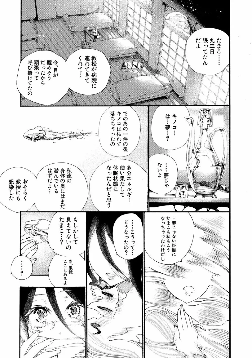 全員妊娠!孕ませハーレム学園♥ Page.151