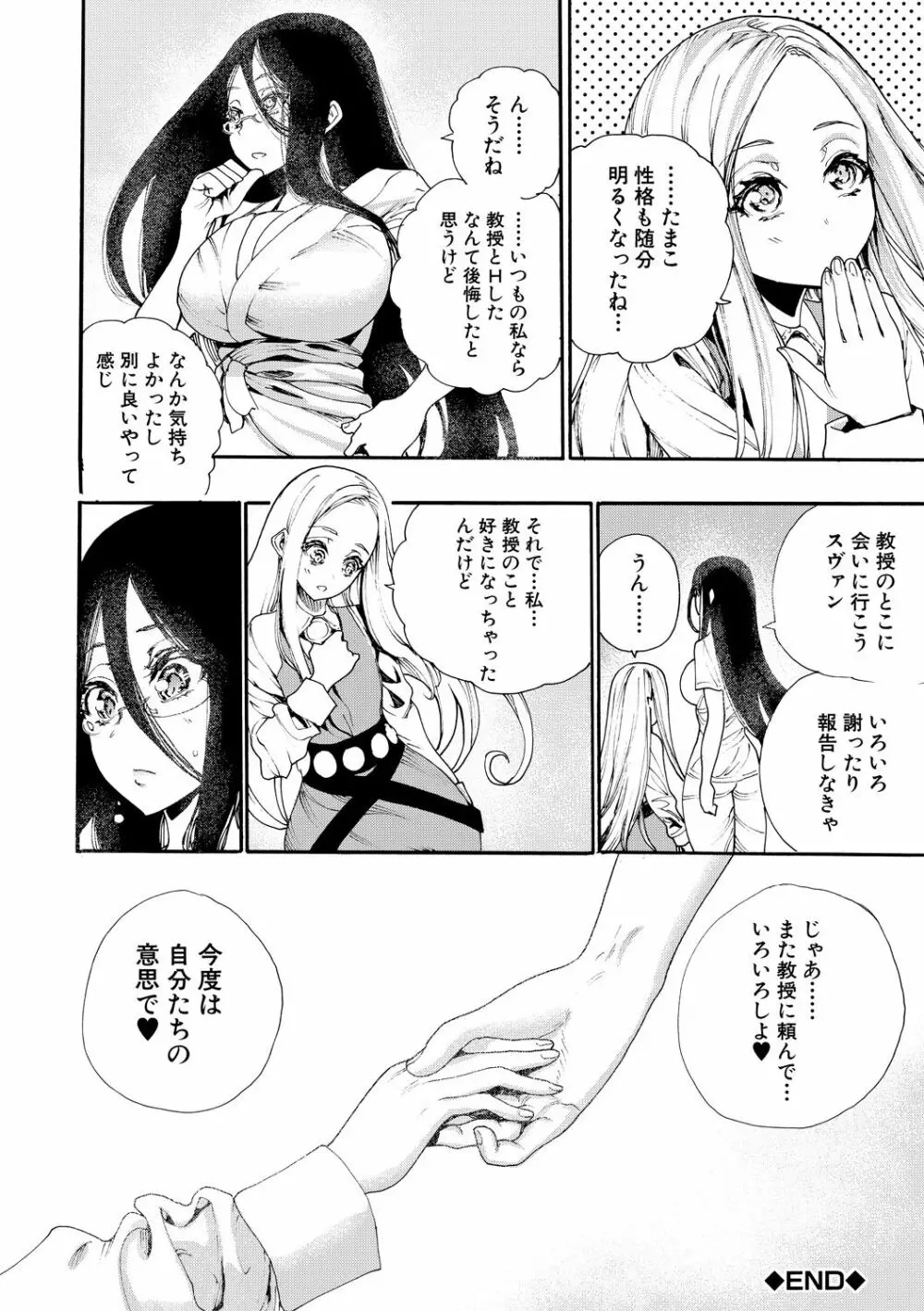 全員妊娠!孕ませハーレム学園♥ Page.154