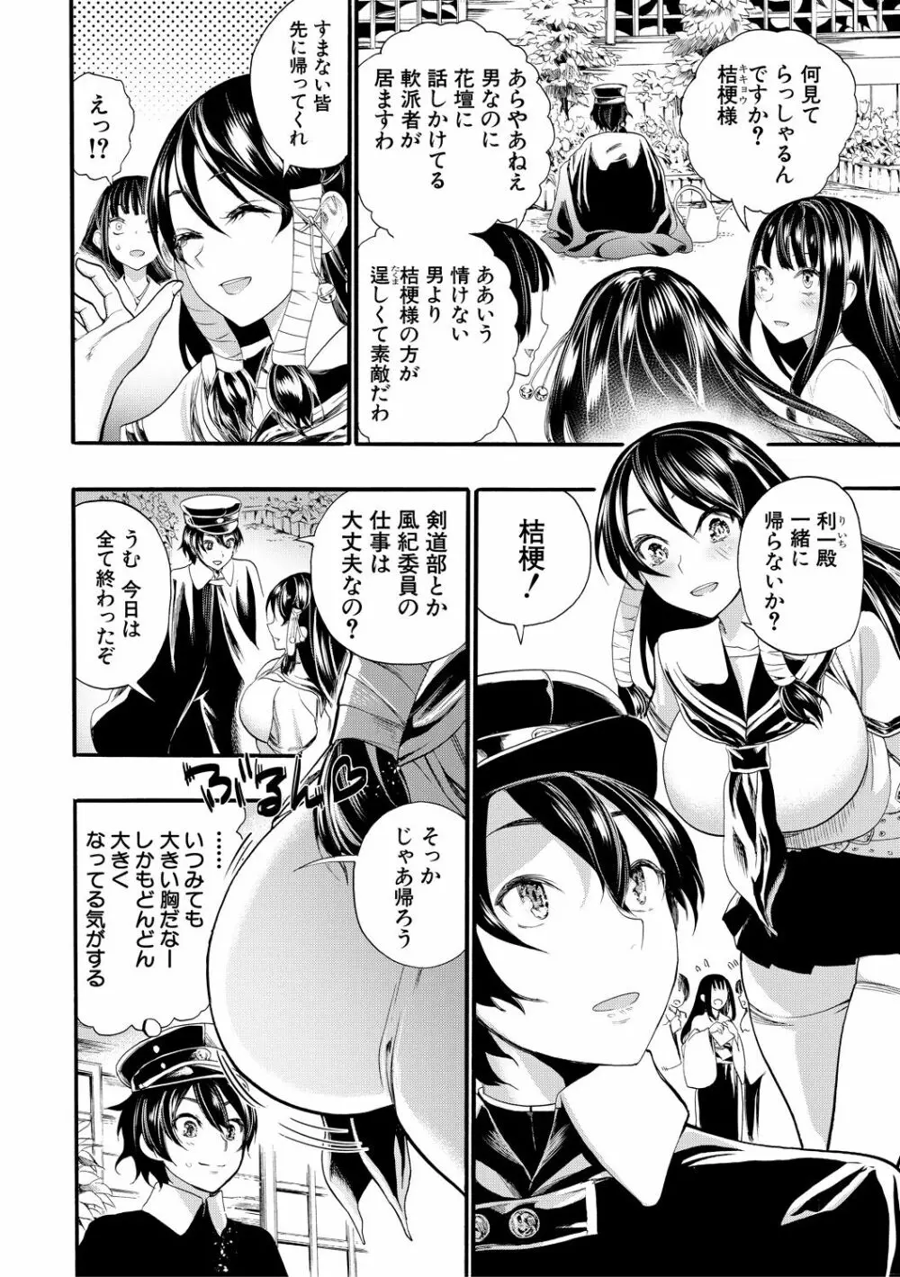 全員妊娠!孕ませハーレム学園♥ Page.156