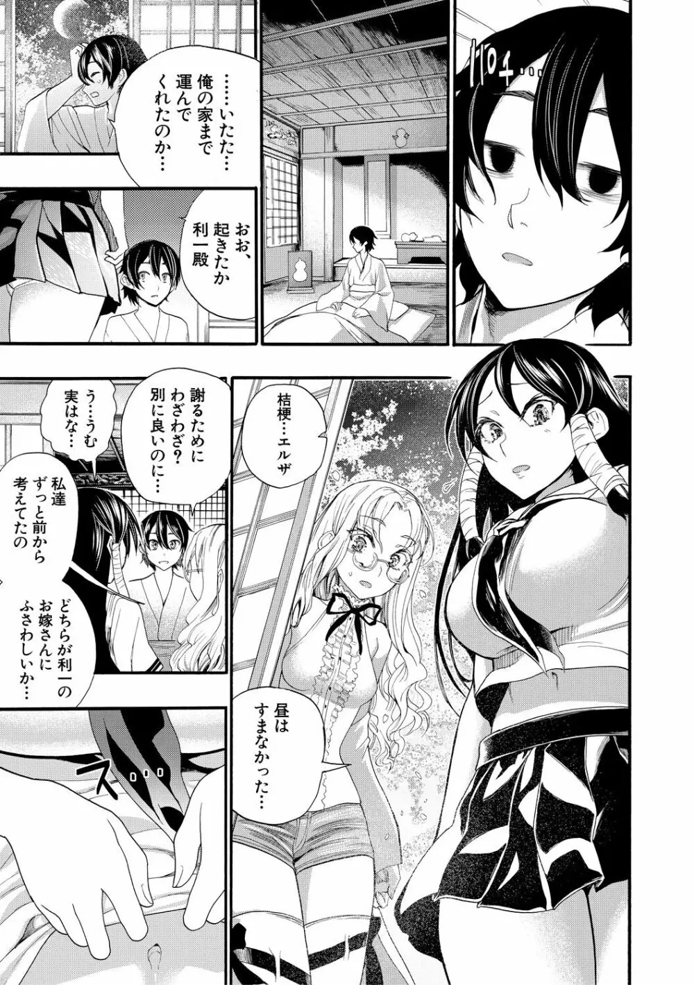 全員妊娠!孕ませハーレム学園♥ Page.161