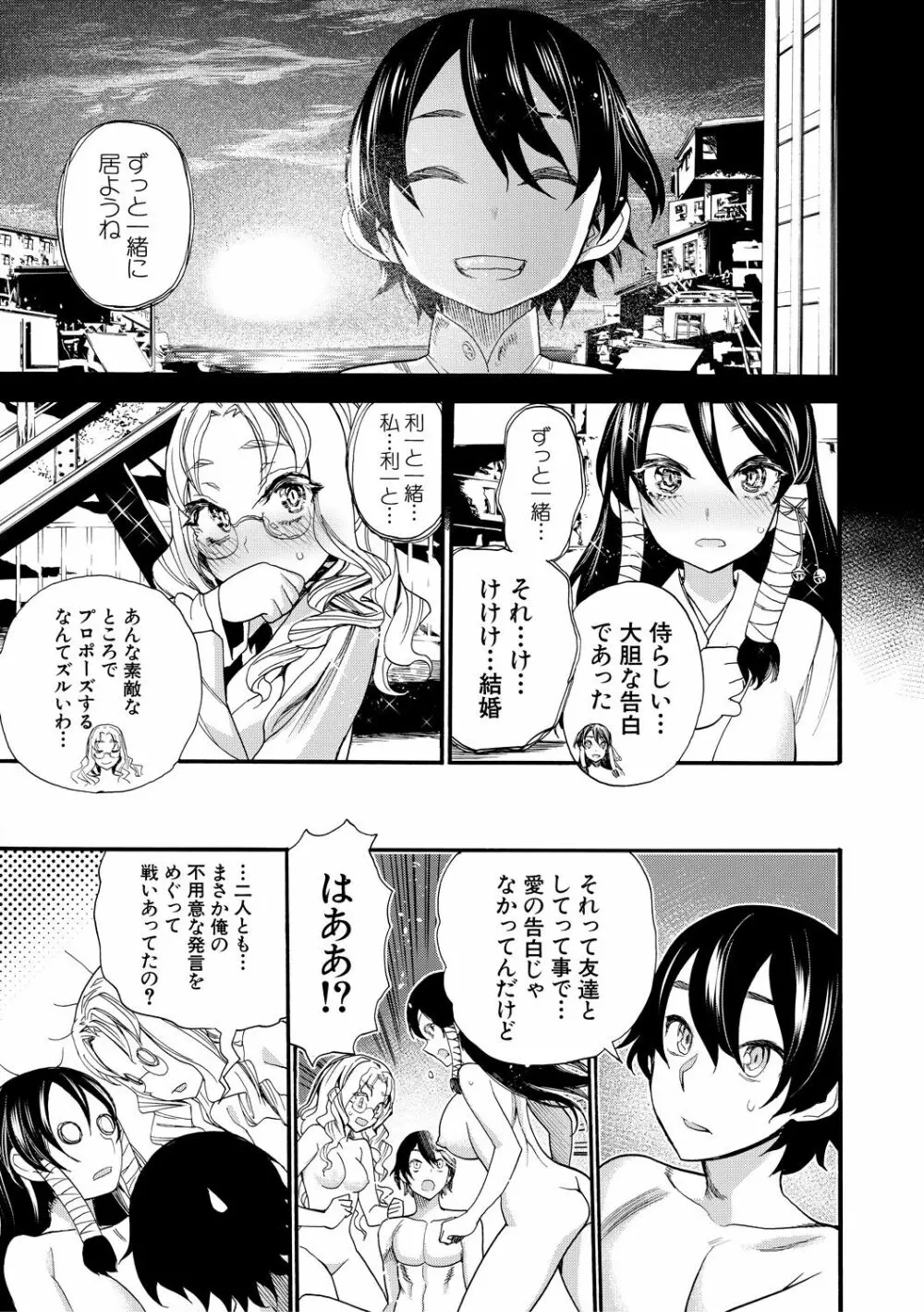 全員妊娠!孕ませハーレム学園♥ Page.189