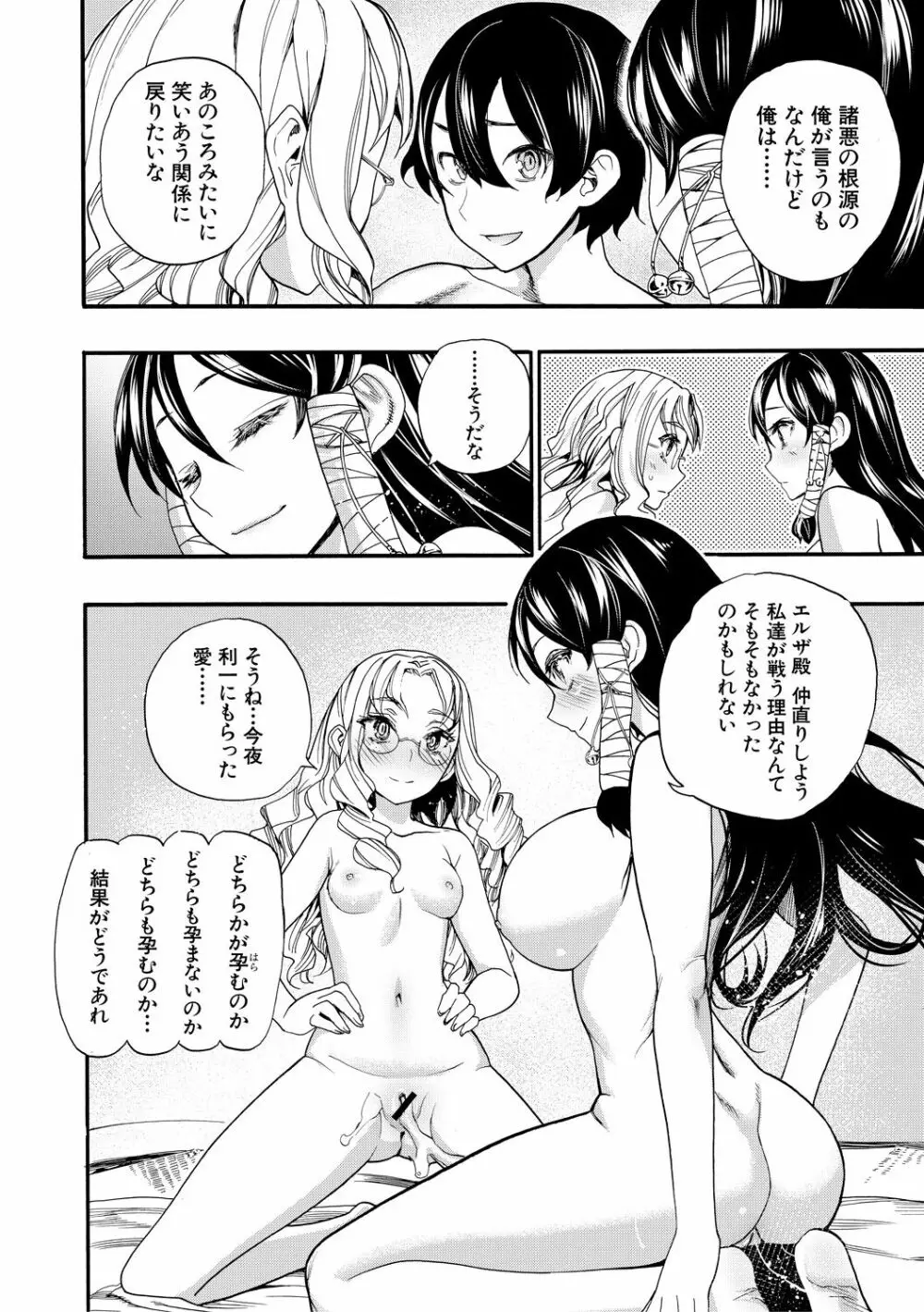 全員妊娠!孕ませハーレム学園♥ Page.190