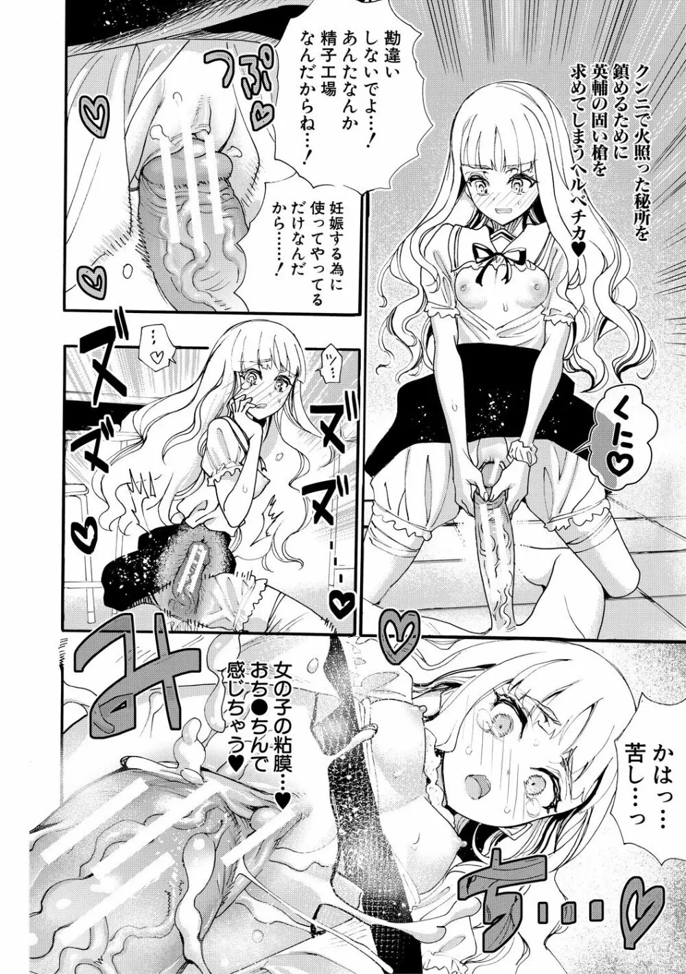 全員妊娠!孕ませハーレム学園♥ Page.20