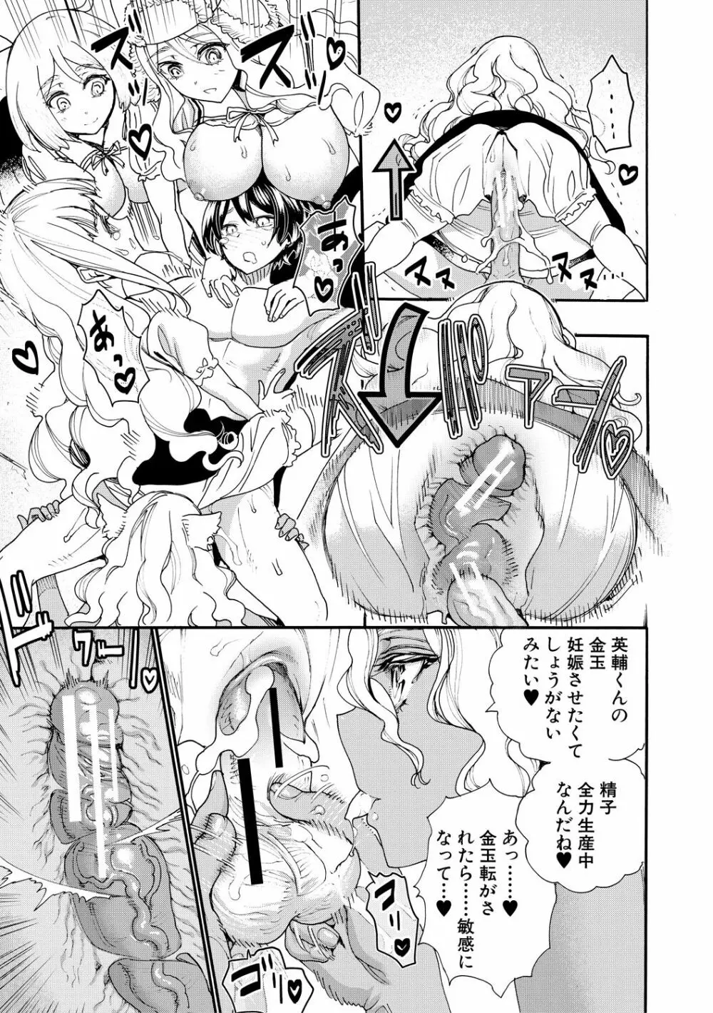 全員妊娠!孕ませハーレム学園♥ Page.21