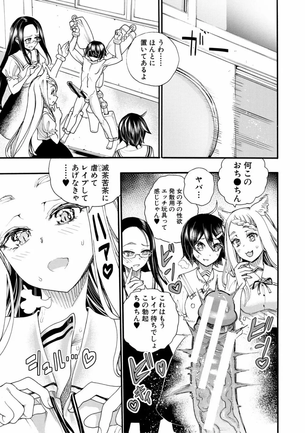 全員妊娠!孕ませハーレム学園♥ Page.35