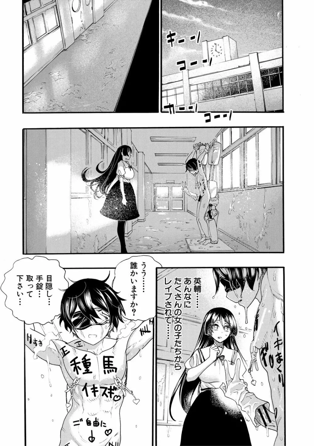 全員妊娠!孕ませハーレム学園♥ Page.39