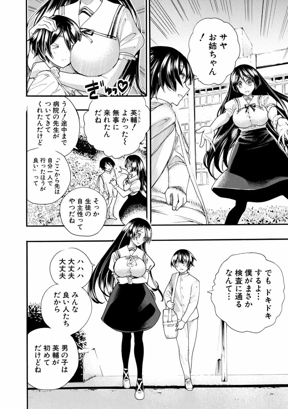 全員妊娠!孕ませハーレム学園♥ Page.4