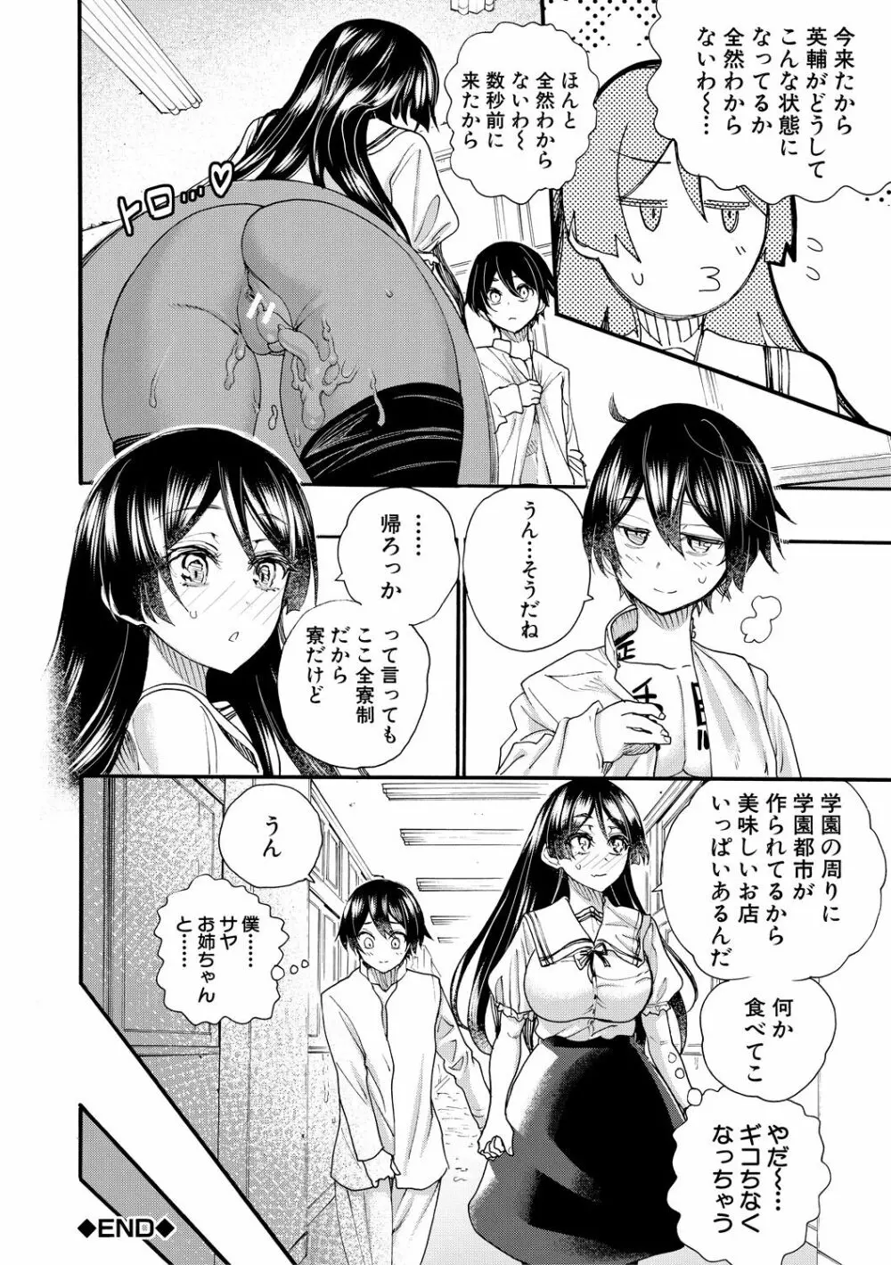 全員妊娠!孕ませハーレム学園♥ Page.48