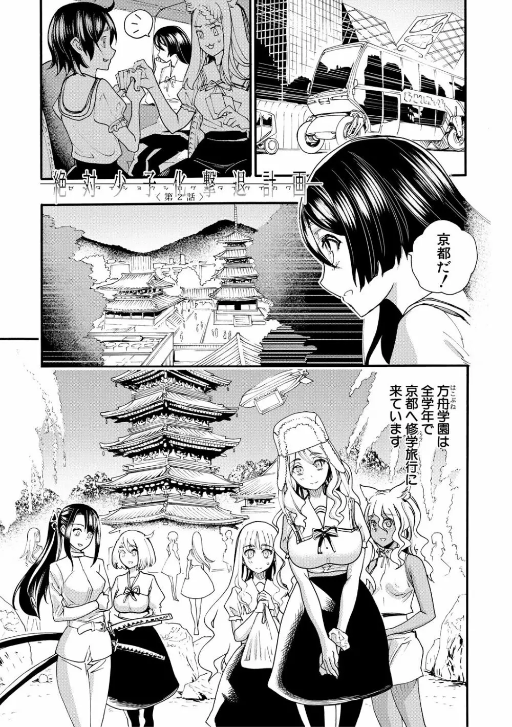 全員妊娠!孕ませハーレム学園♥ Page.49