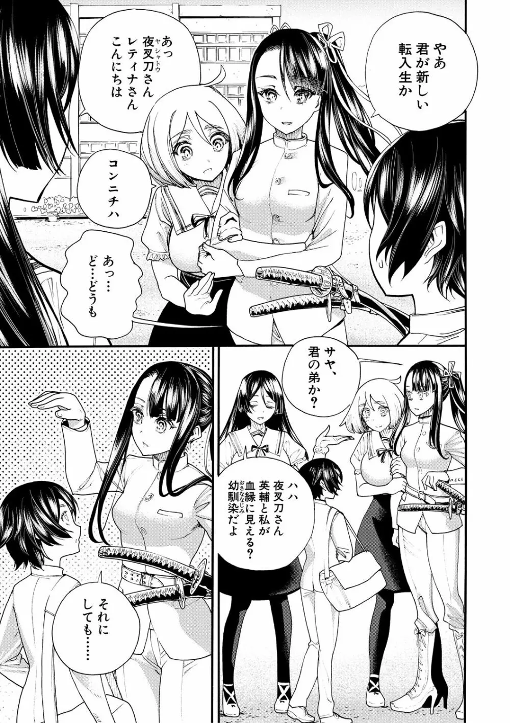 全員妊娠!孕ませハーレム学園♥ Page.5