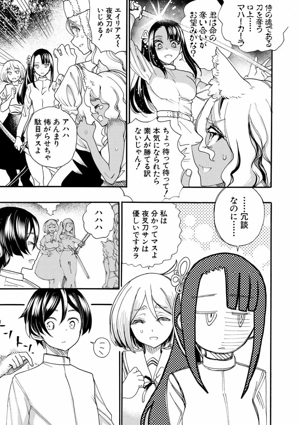 全員妊娠!孕ませハーレム学園♥ Page.51