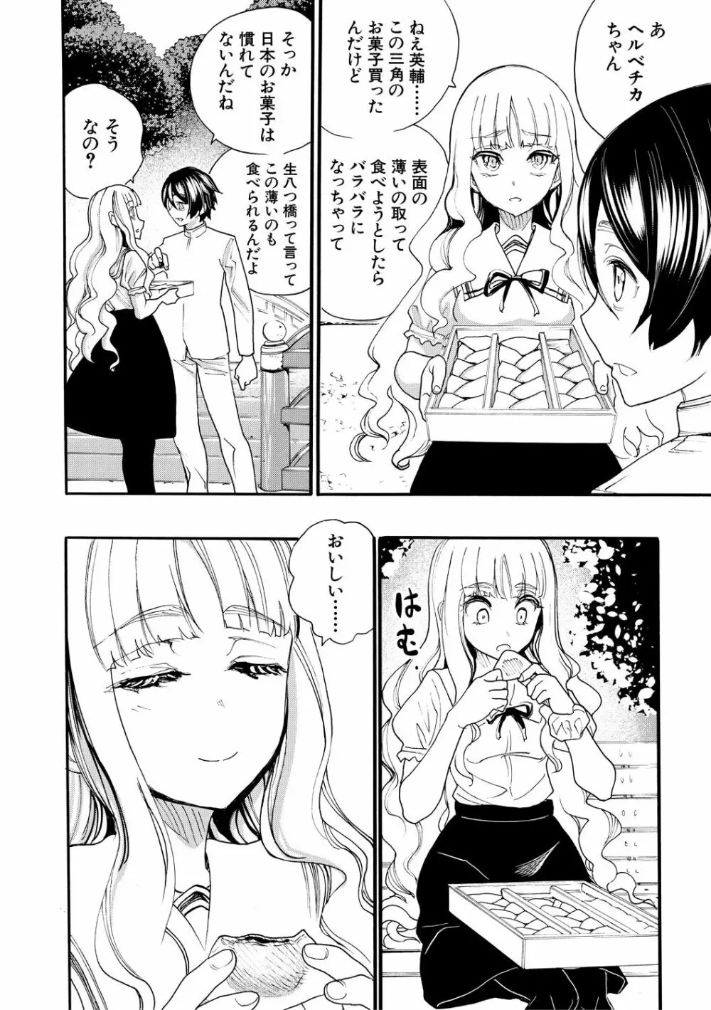 全員妊娠!孕ませハーレム学園♥ Page.52