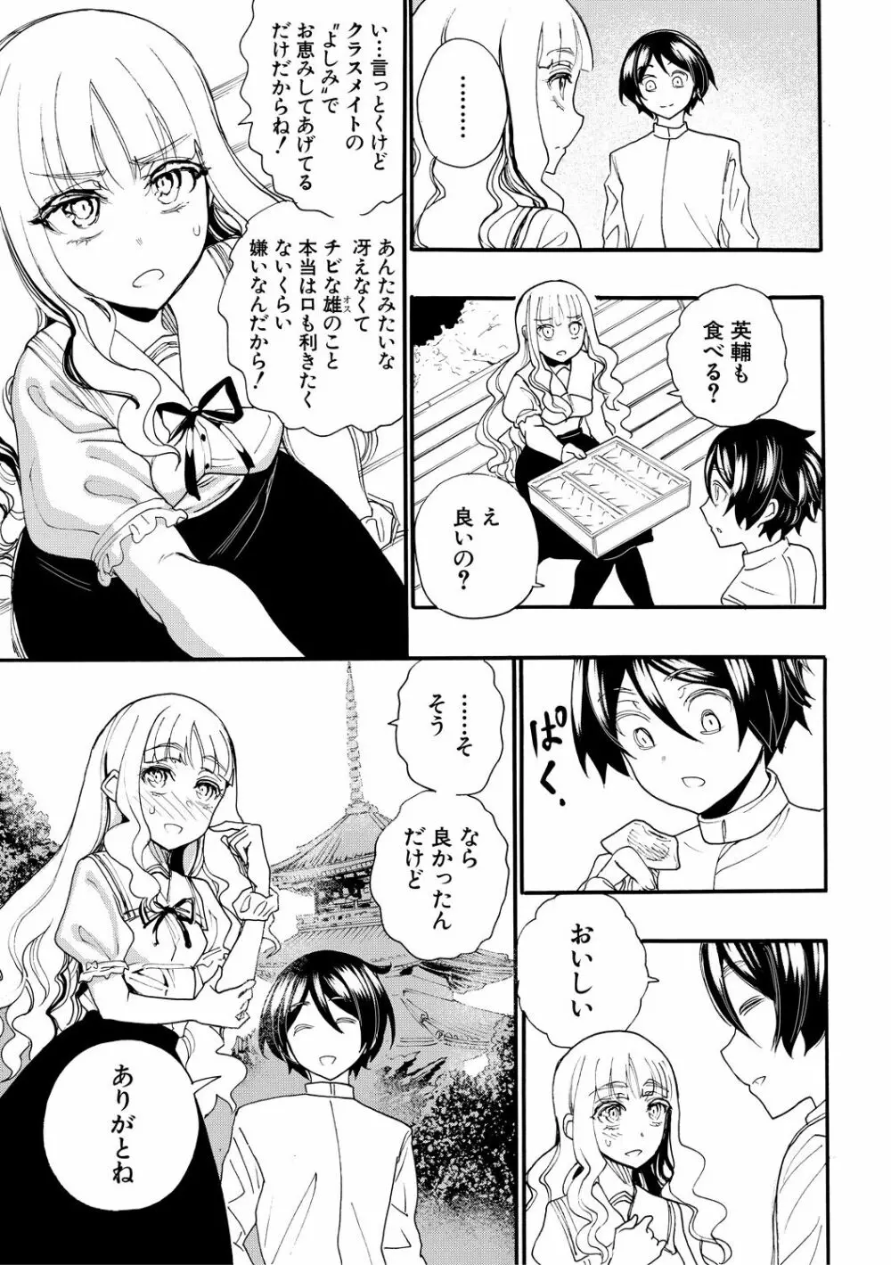 全員妊娠!孕ませハーレム学園♥ Page.53