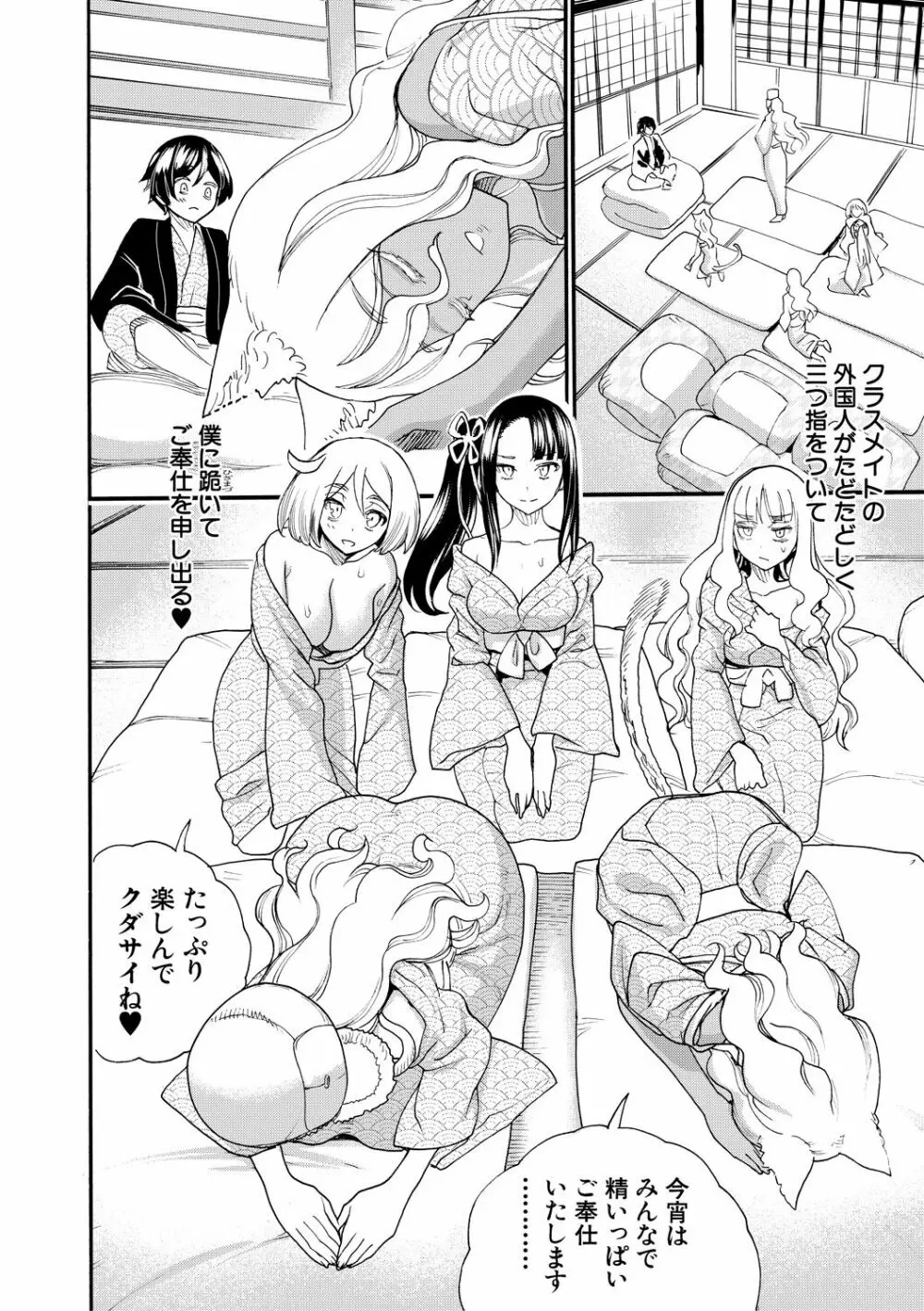 全員妊娠!孕ませハーレム学園♥ Page.56