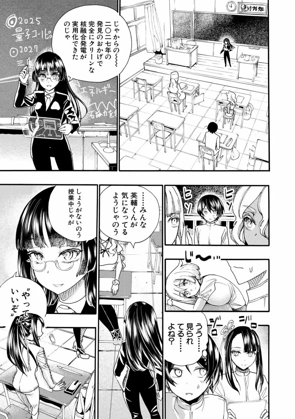 全員妊娠!孕ませハーレム学園♥ Page.7