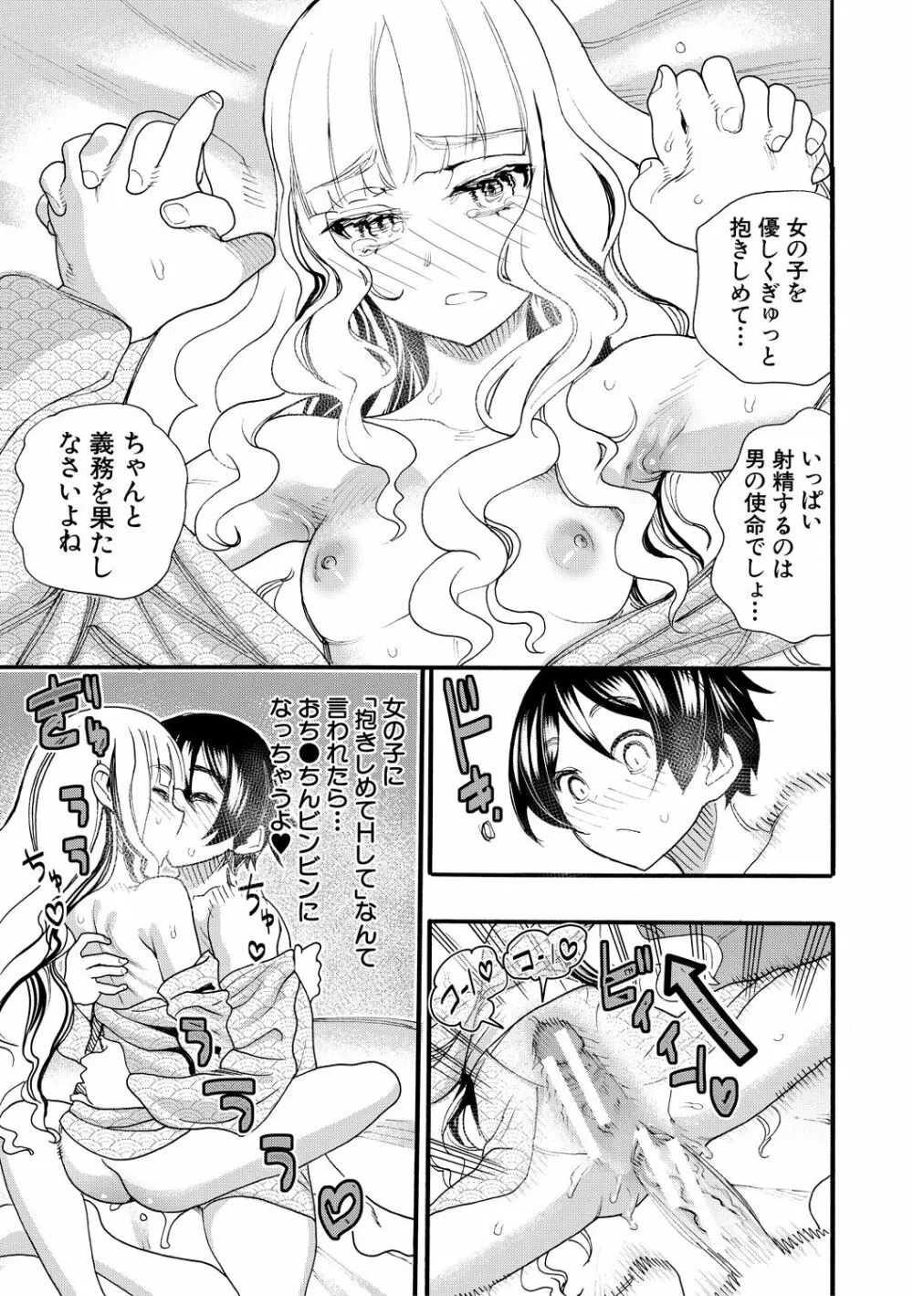 全員妊娠!孕ませハーレム学園♥ Page.73