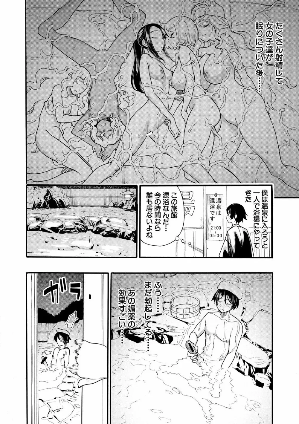 全員妊娠!孕ませハーレム学園♥ Page.78