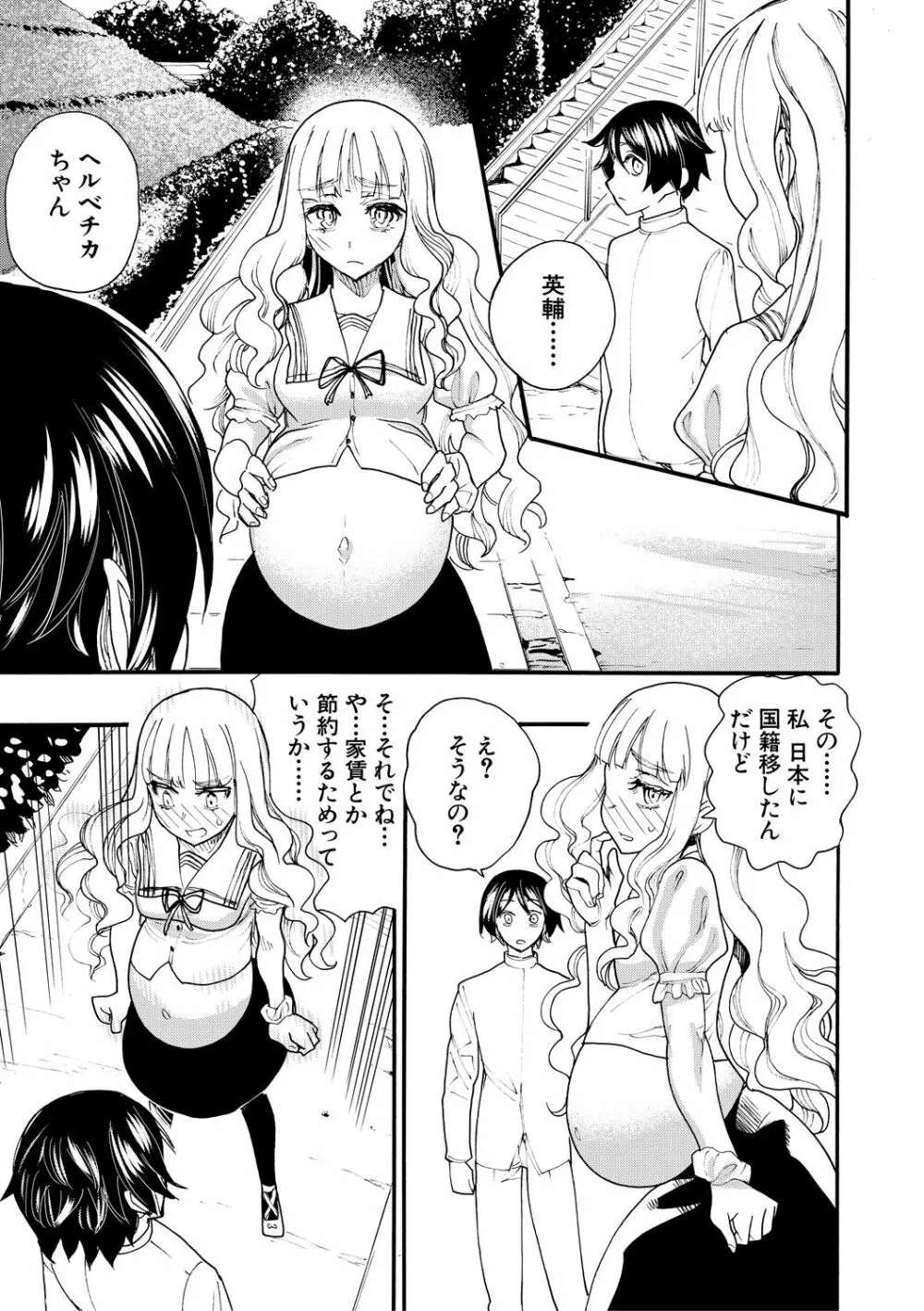 全員妊娠!孕ませハーレム学園♥ Page.99