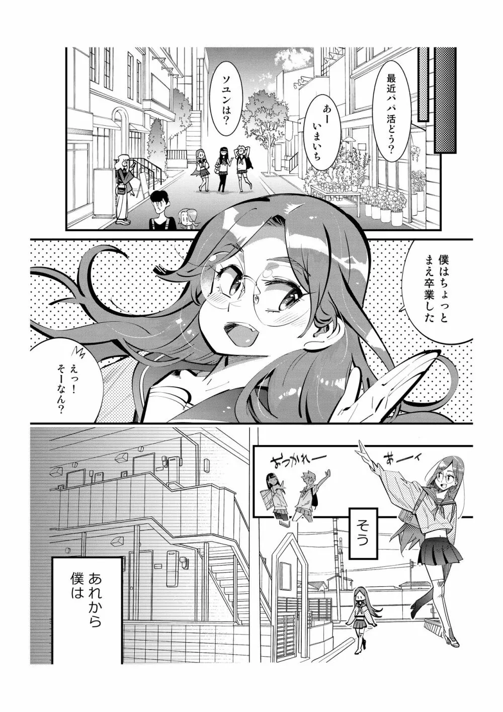 パパ活女装男子 ～男子だけが通える女子校オノユリ学園#6～ Page.28