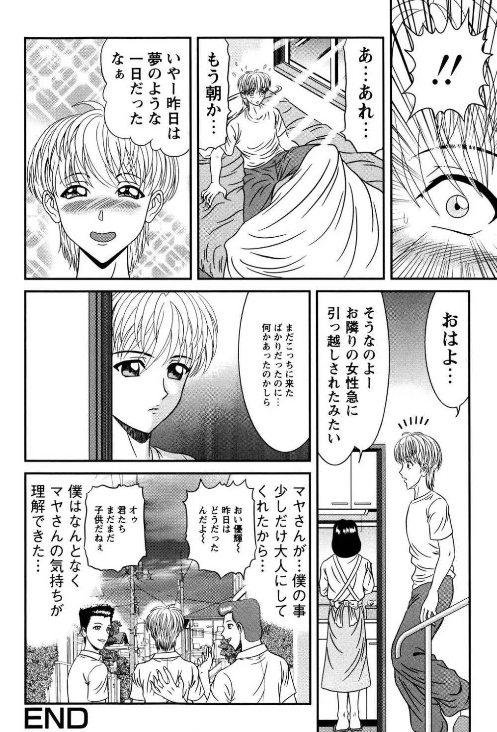 隣のお姉さん Page.47