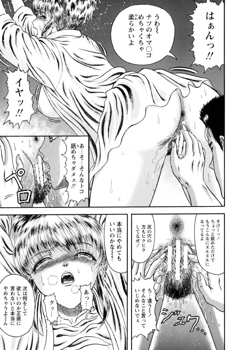 隣のお姉さん Page.58