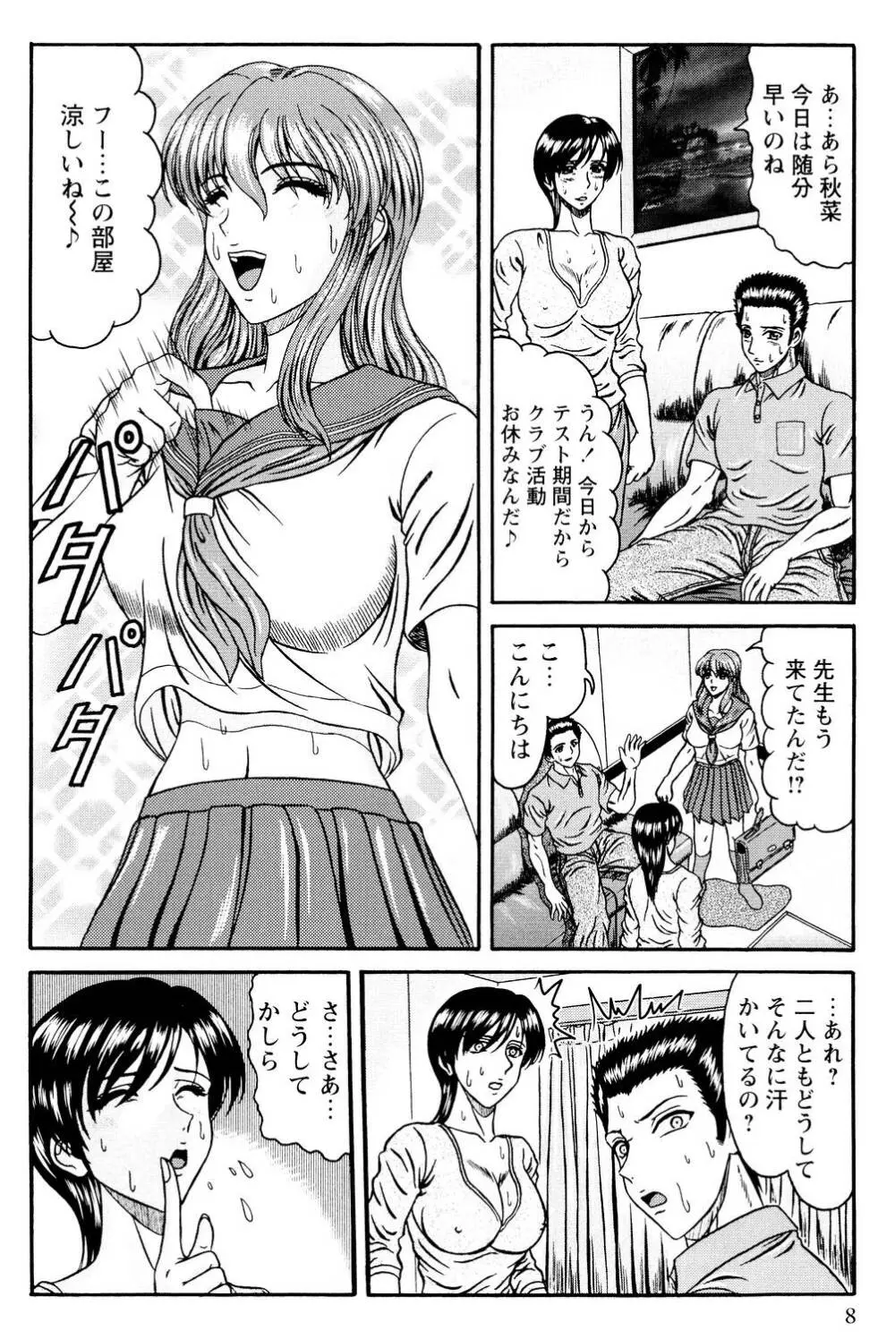 隣のお姉さん Page.7