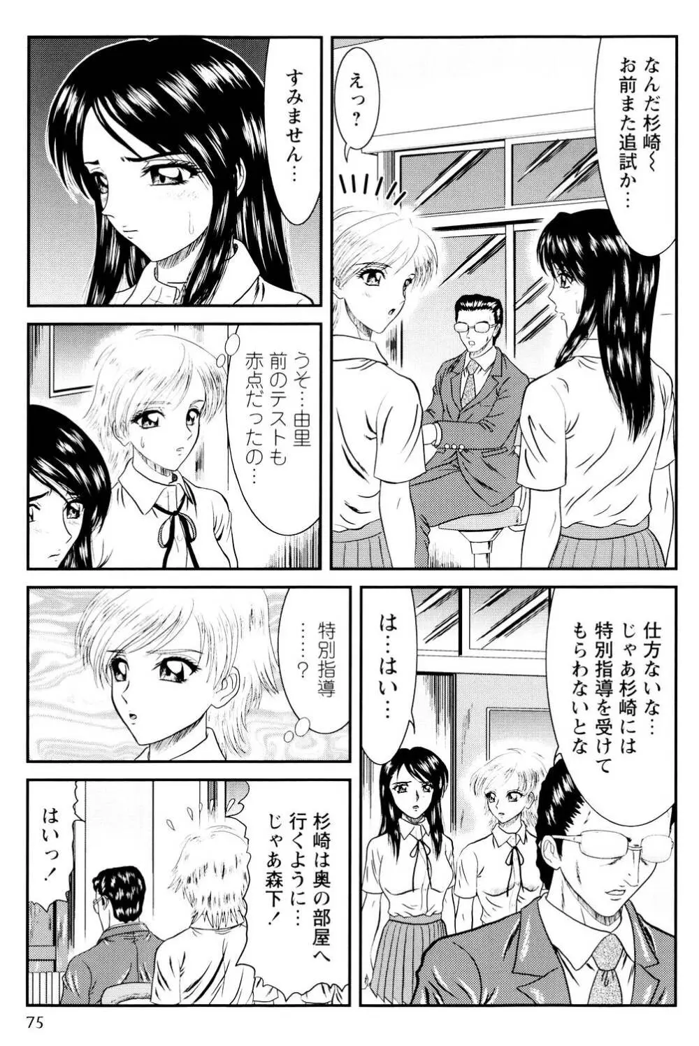 隣のお姉さん Page.74