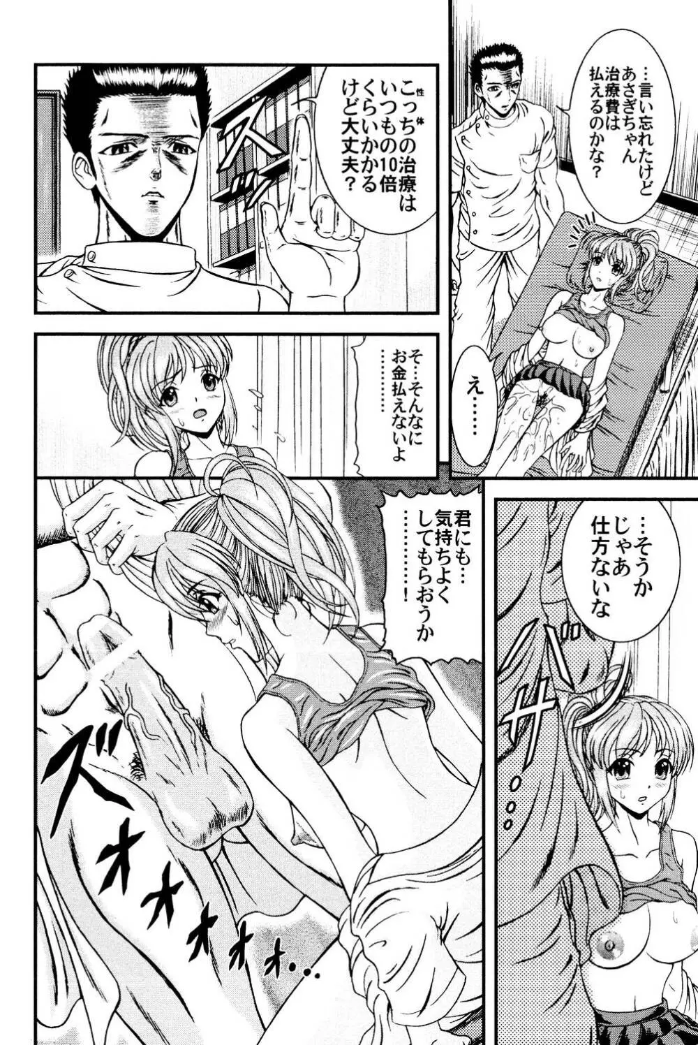 隣のお姉さん Page.99