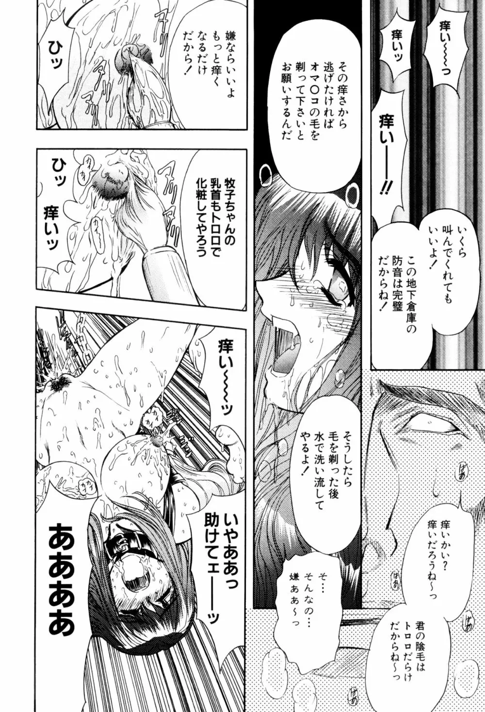 監禁牝奴隷 Page.104