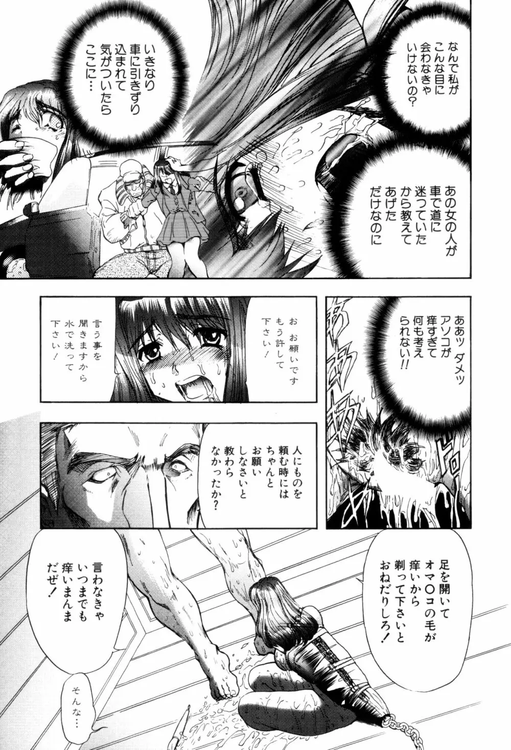 監禁牝奴隷 Page.105