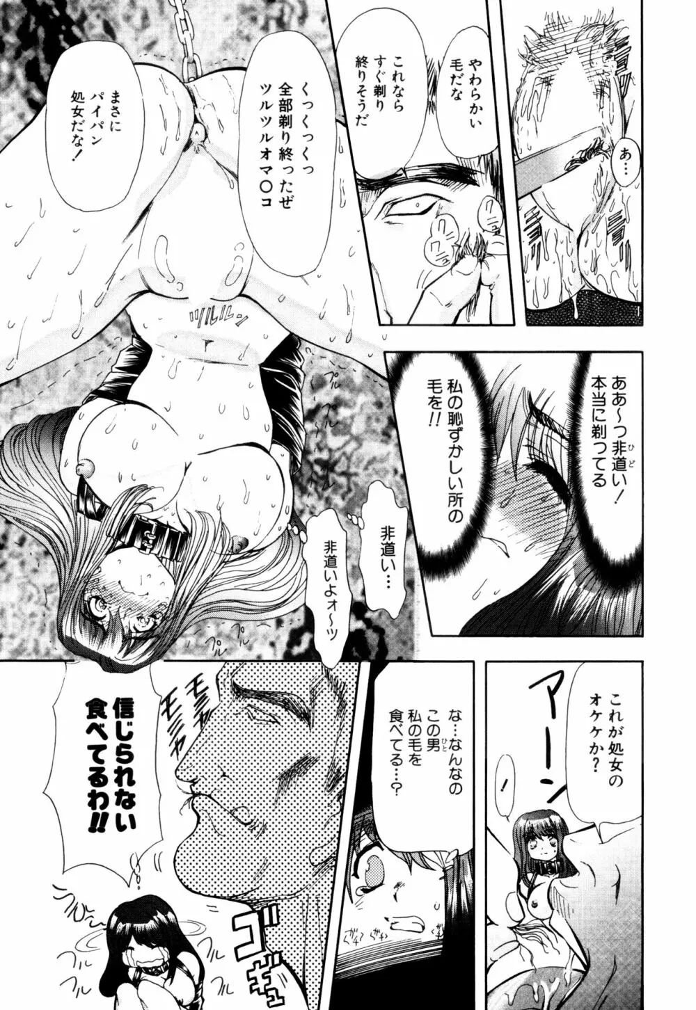 監禁牝奴隷 Page.107