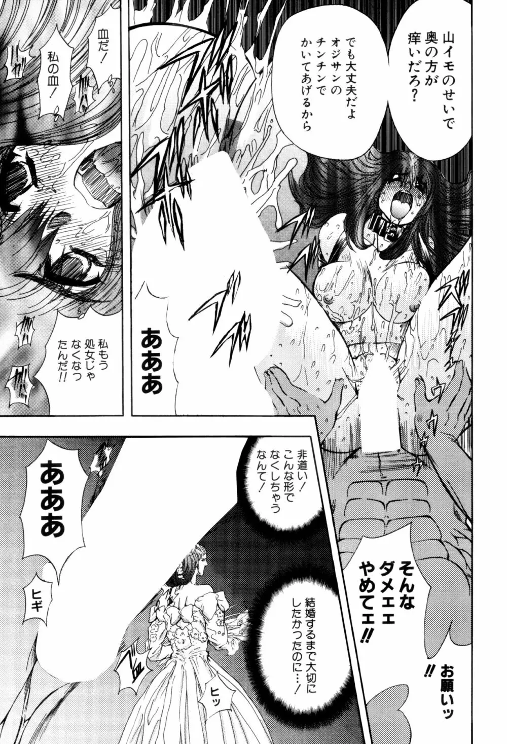 監禁牝奴隷 Page.109