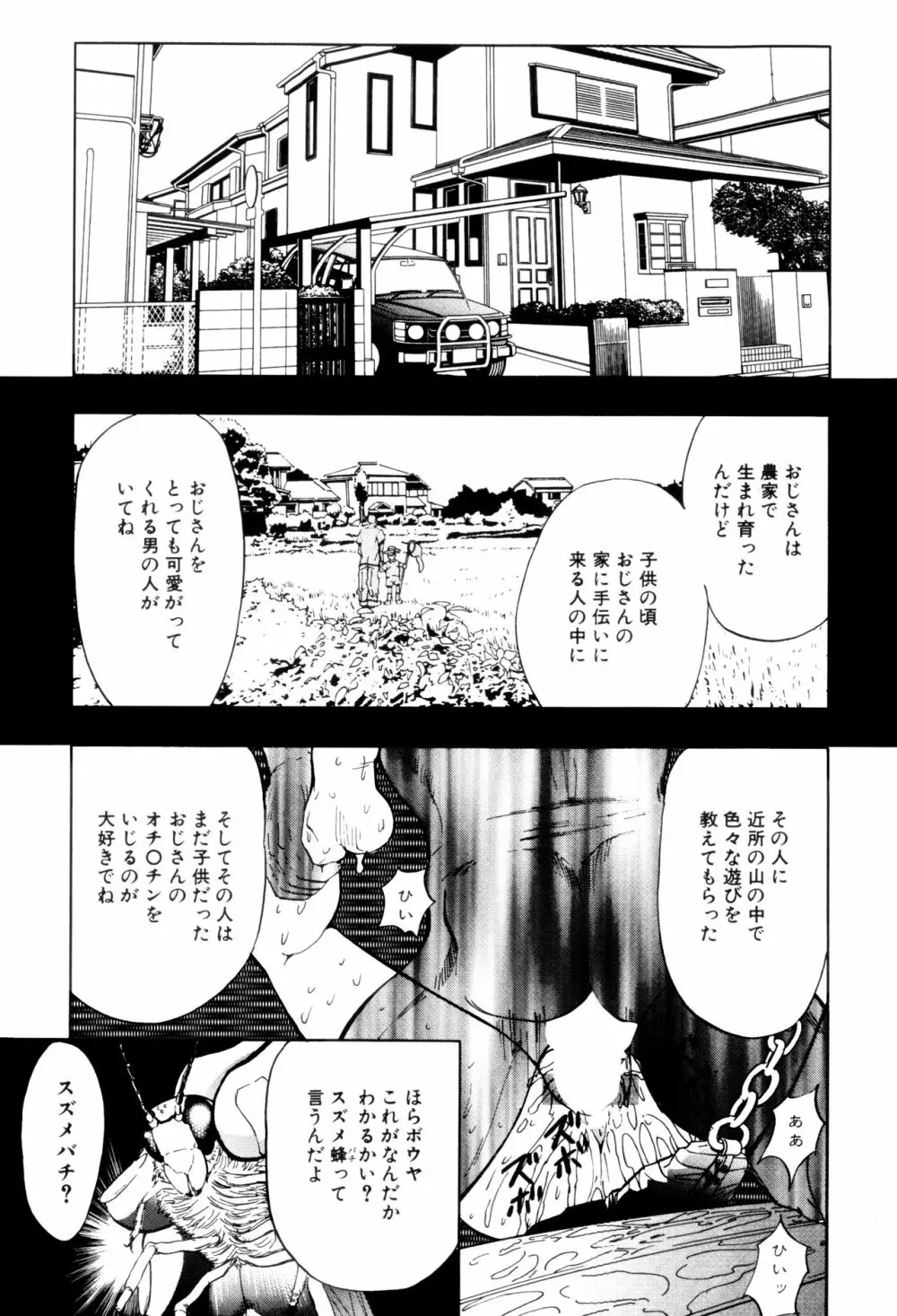 監禁牝奴隷 Page.125