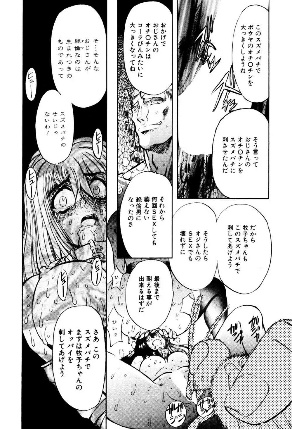 監禁牝奴隷 Page.126