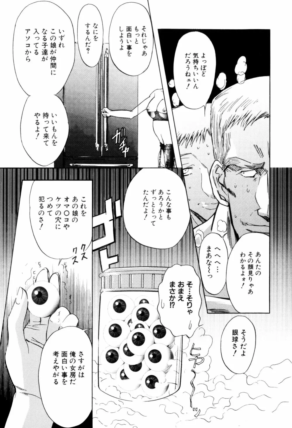 監禁牝奴隷 Page.135