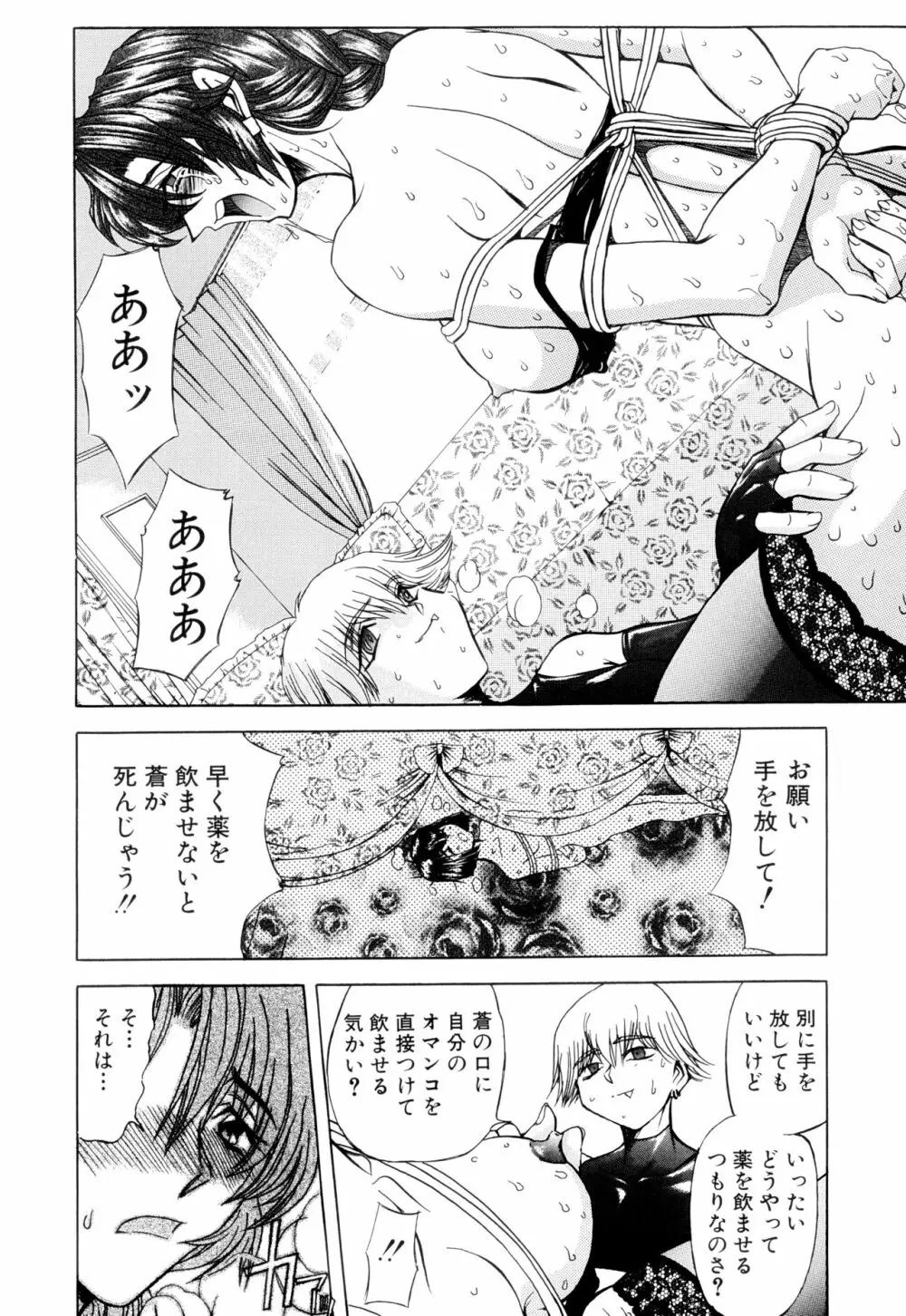 監禁牝奴隷 Page.23