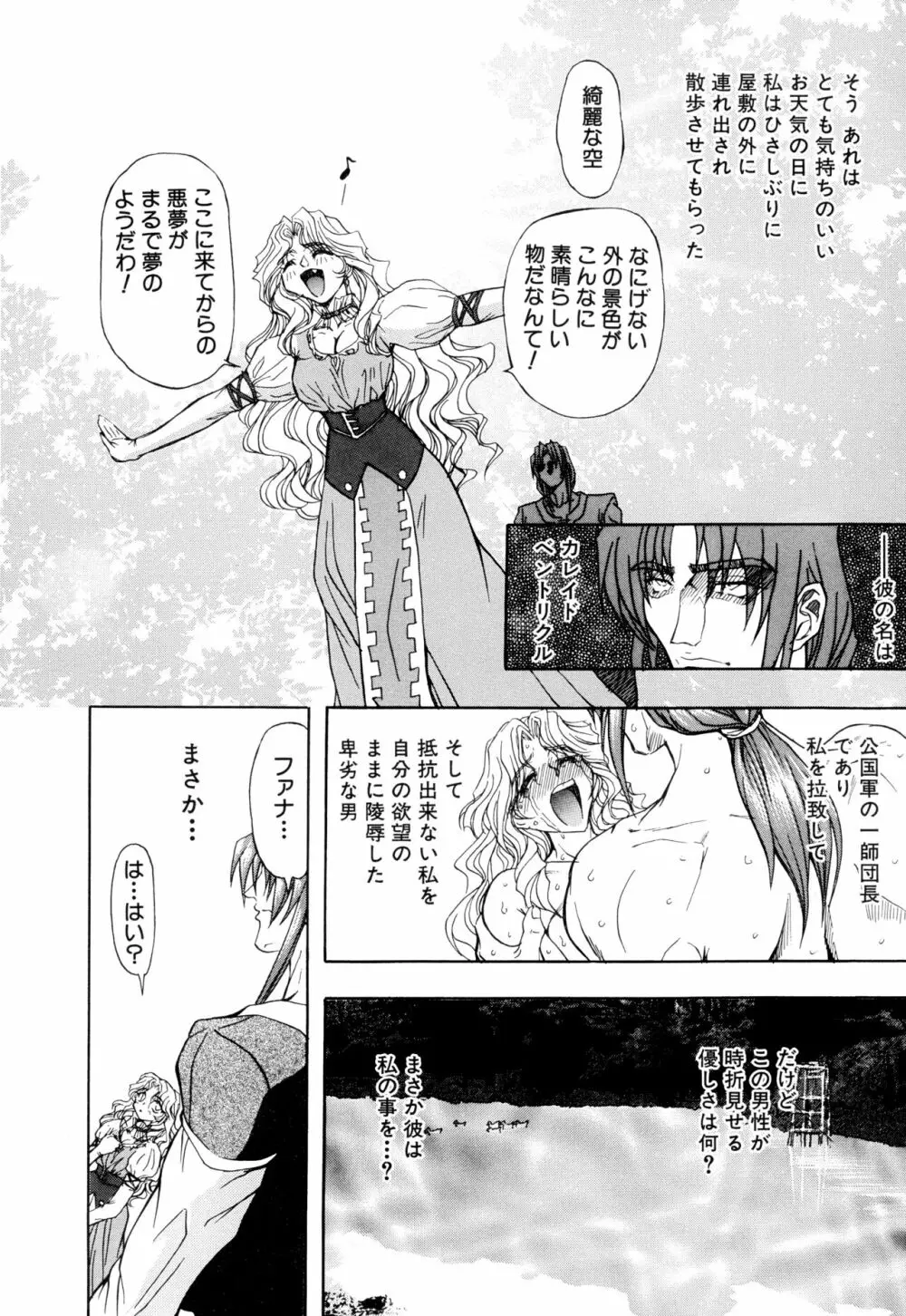 監禁牝奴隷 Page.40