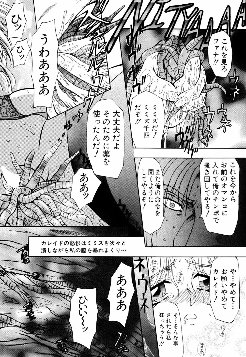 監禁牝奴隷 Page.52