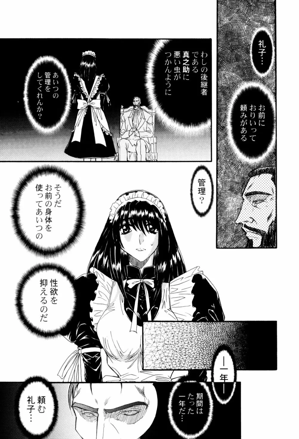 監禁牝奴隷 Page.59