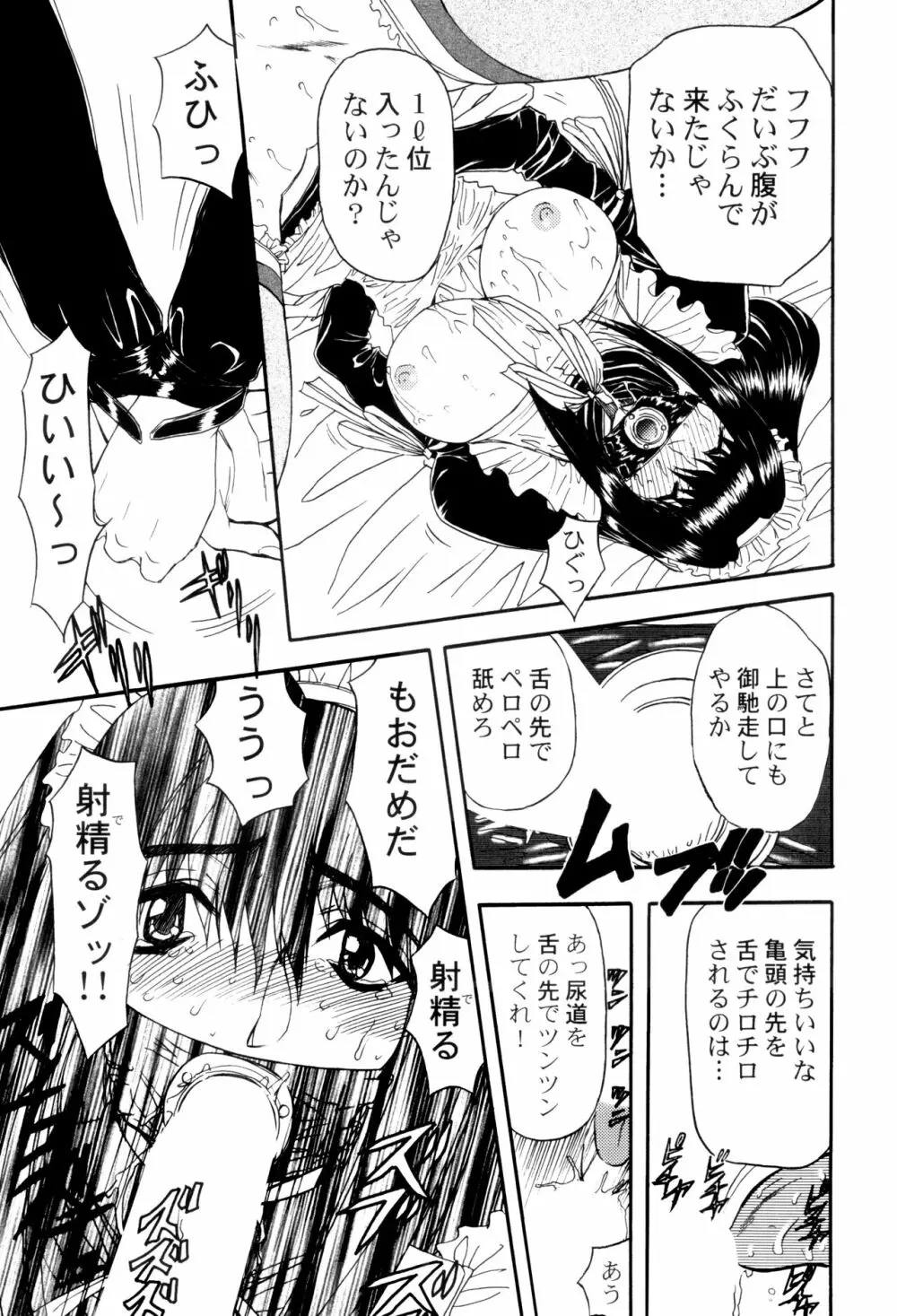 監禁牝奴隷 Page.69