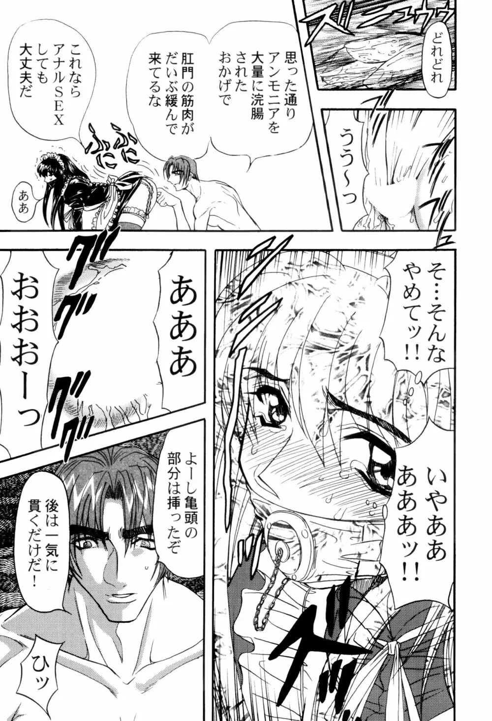 監禁牝奴隷 Page.71