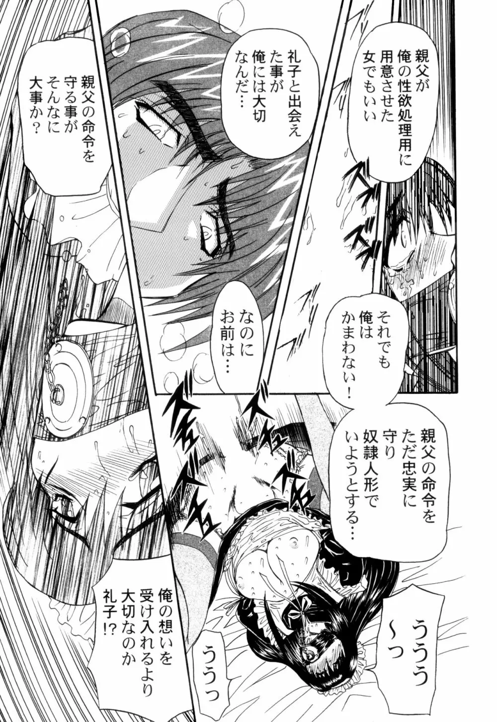 監禁牝奴隷 Page.73