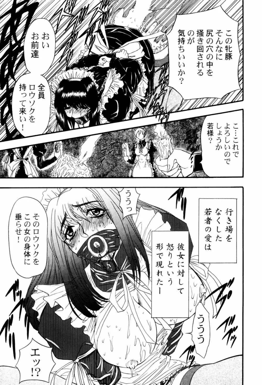 監禁牝奴隷 Page.75