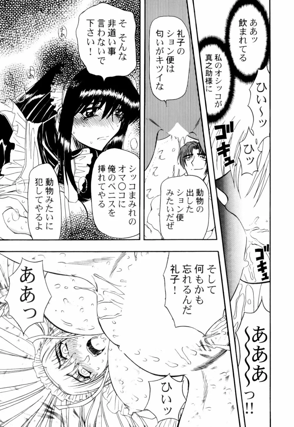 監禁牝奴隷 Page.85